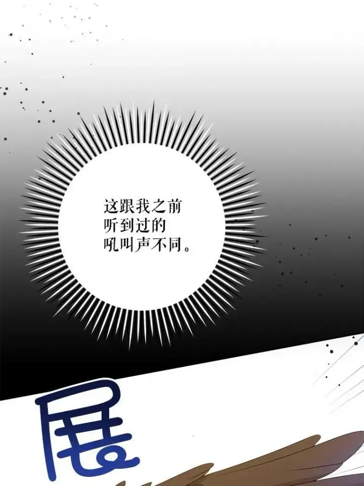 漫画《请给我奶嘴》8.魔兽突袭第50张图