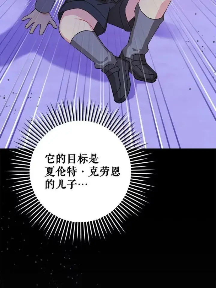 漫画《请给我奶嘴》8.魔兽突袭第56张图