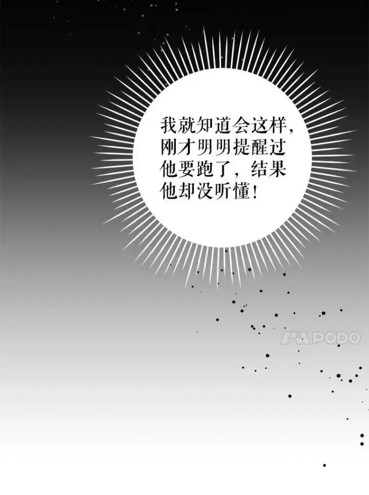 漫画《请给我奶嘴》8.魔兽突袭第57张图