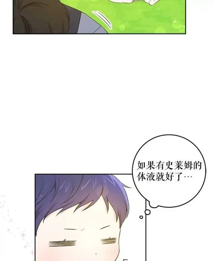 漫画《请给我奶嘴》8.魔兽突袭第6张图