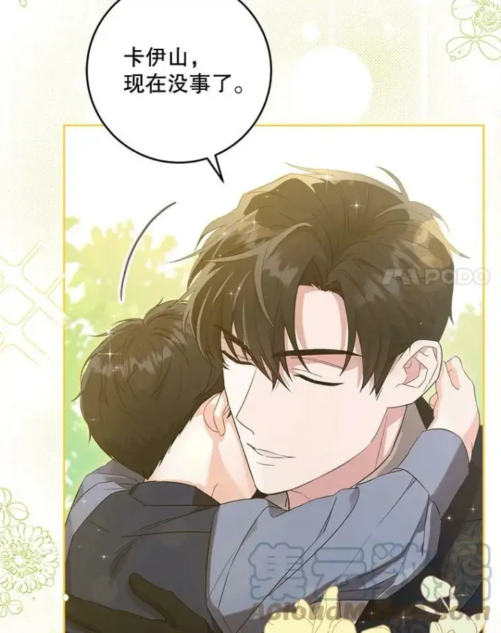 漫画《请给我奶嘴》8.魔兽突袭第64张图