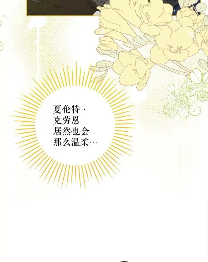 漫画《请给我奶嘴》8.魔兽突袭第65张图