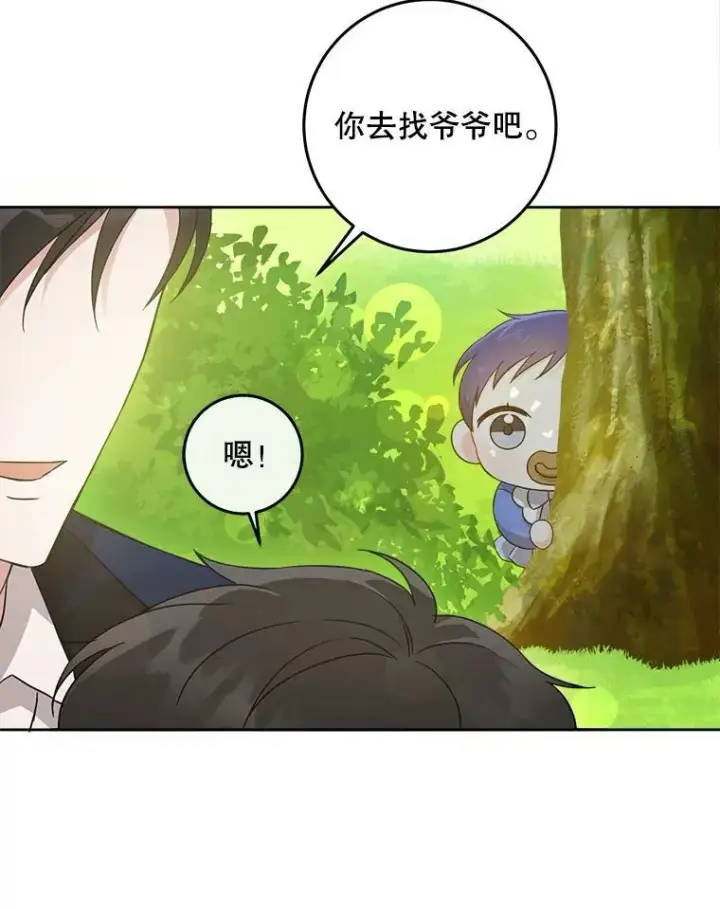 漫画《请给我奶嘴》8.魔兽突袭第66张图