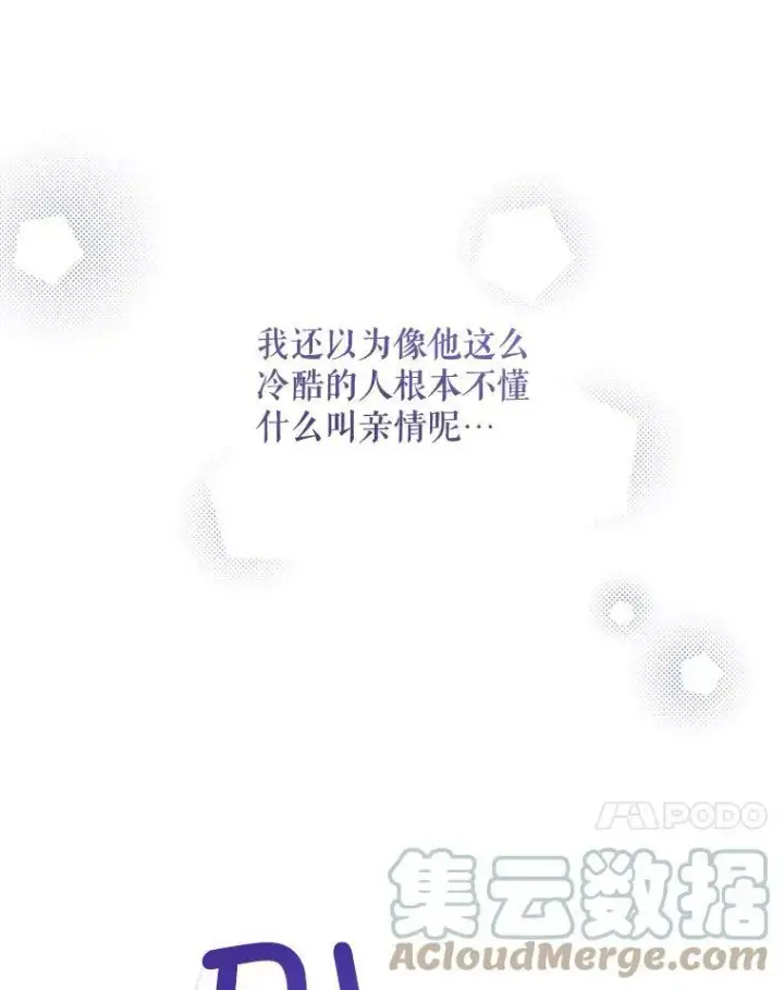 漫画《请给我奶嘴》8.魔兽突袭第67张图