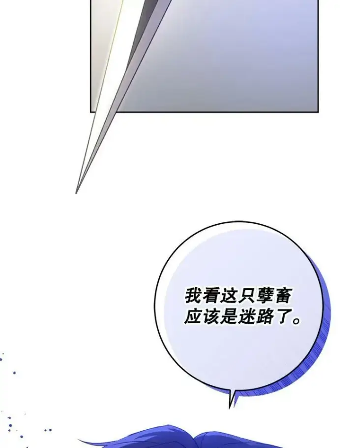 漫画《请给我奶嘴》8.魔兽突袭第69张图