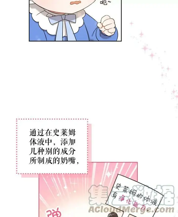 漫画《请给我奶嘴》8.魔兽突袭第7张图