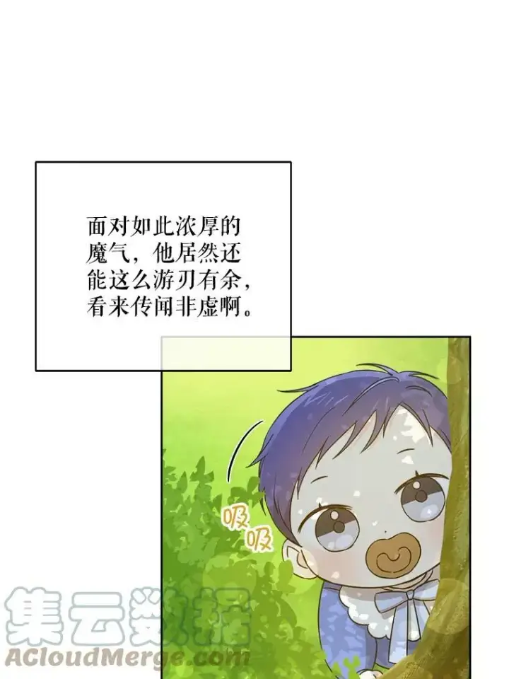 漫画《请给我奶嘴》8.魔兽突袭第73张图