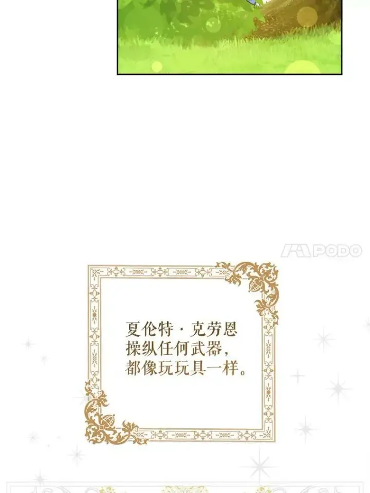 漫画《请给我奶嘴》8.魔兽突袭第74张图