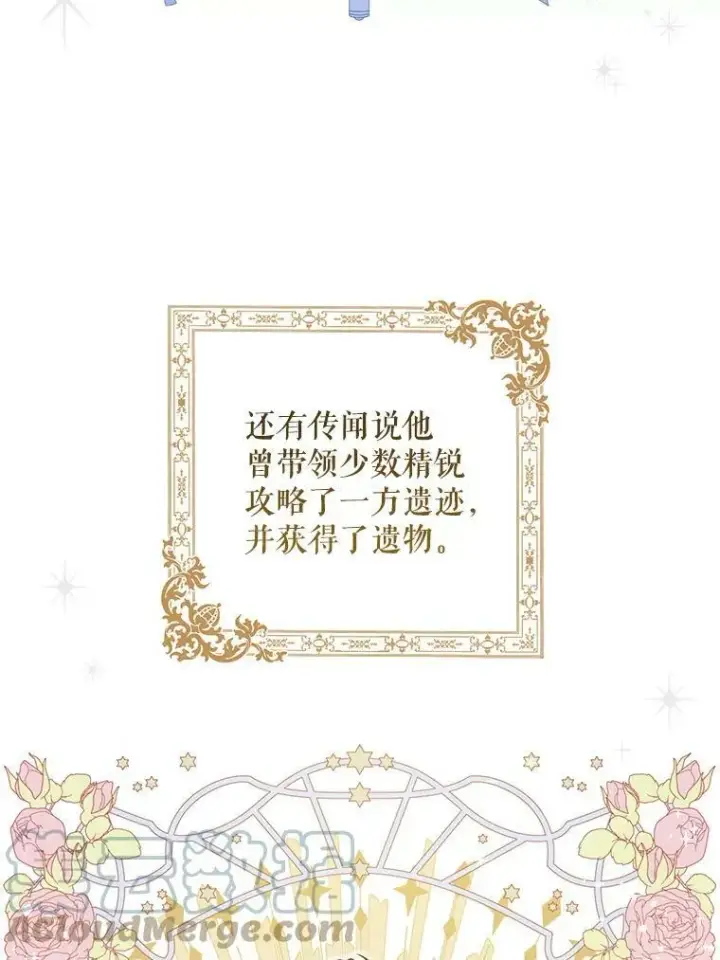 漫画《请给我奶嘴》8.魔兽突袭第76张图