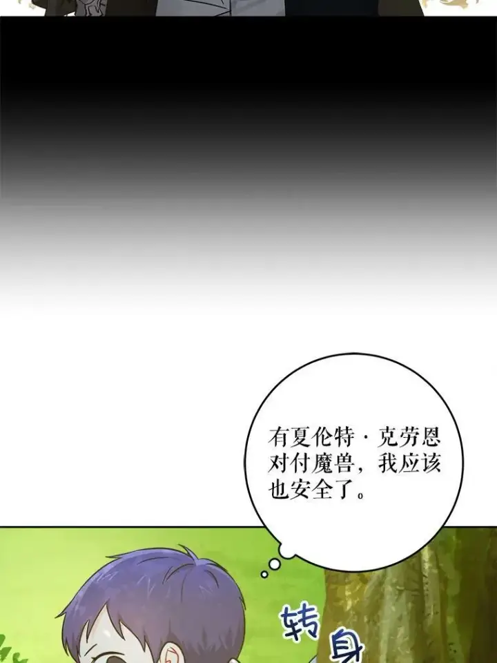 漫画《请给我奶嘴》8.魔兽突袭第78张图