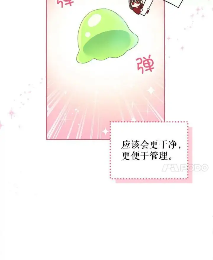 漫画《请给我奶嘴》8.魔兽突袭第8张图