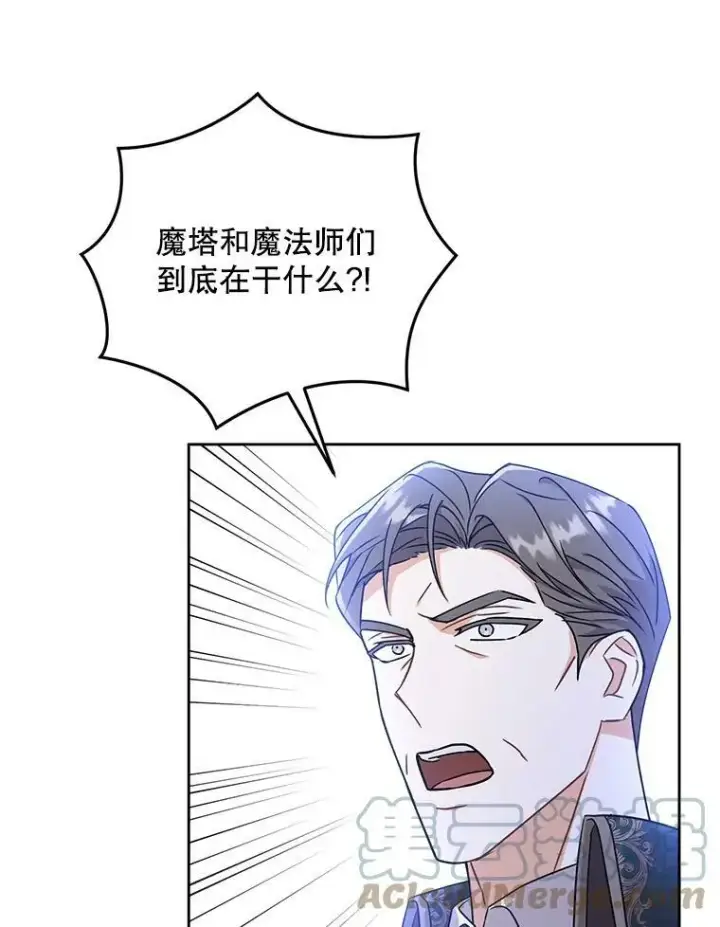 漫画《请给我奶嘴》8.魔兽突袭第85张图