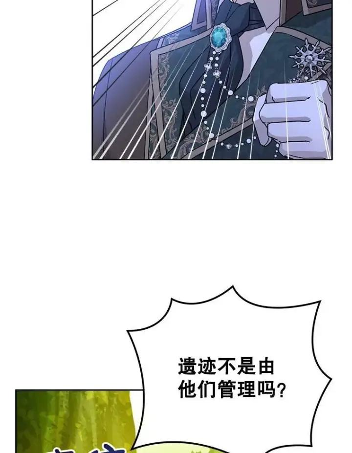 漫画《请给我奶嘴》8.魔兽突袭第86张图