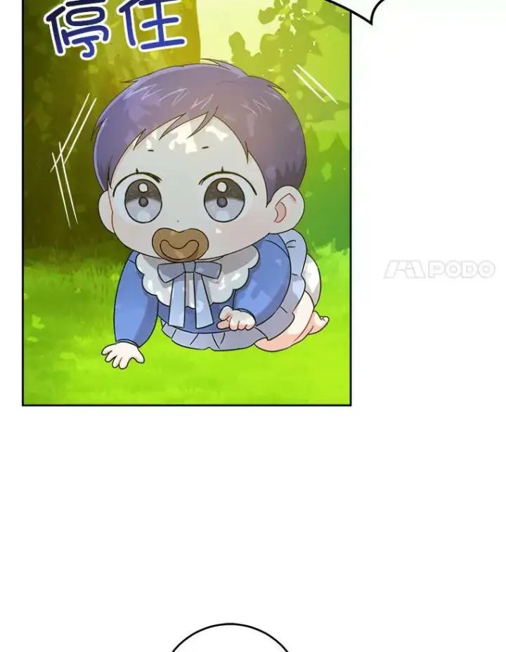 漫画《请给我奶嘴》8.魔兽突袭第87张图