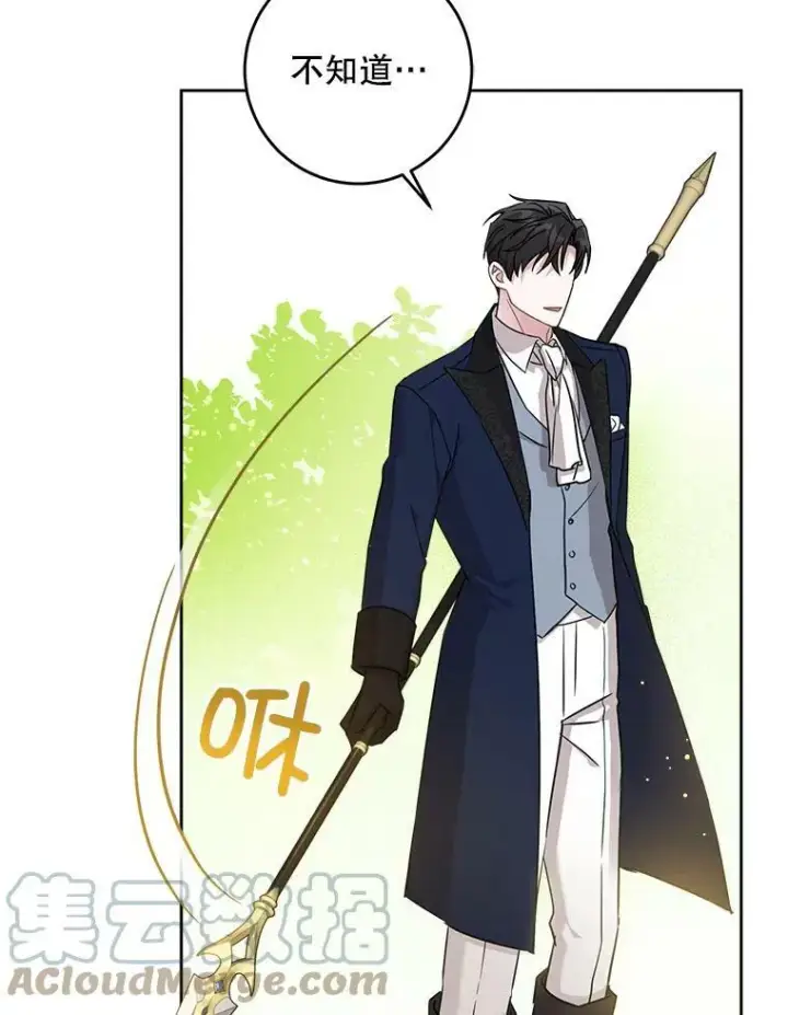 漫画《请给我奶嘴》8.魔兽突袭第88张图