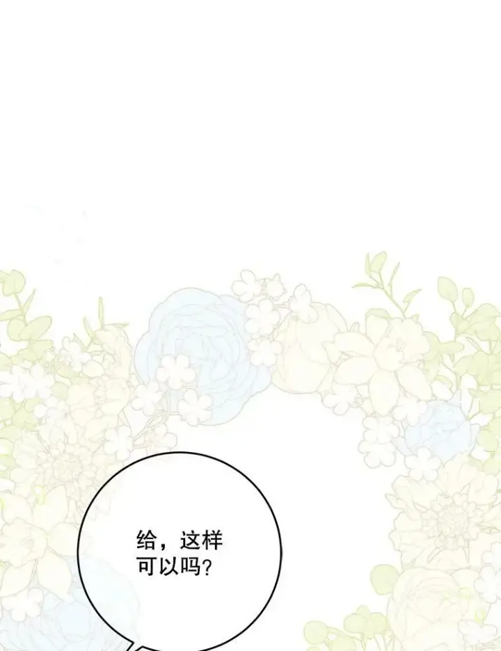 漫画《请给我奶嘴》8.魔兽突袭第9张图