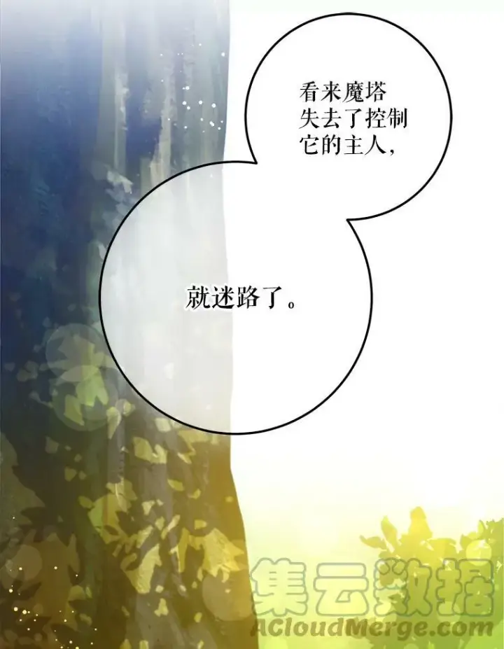 漫画《请给我奶嘴》8.魔兽突袭第91张图
