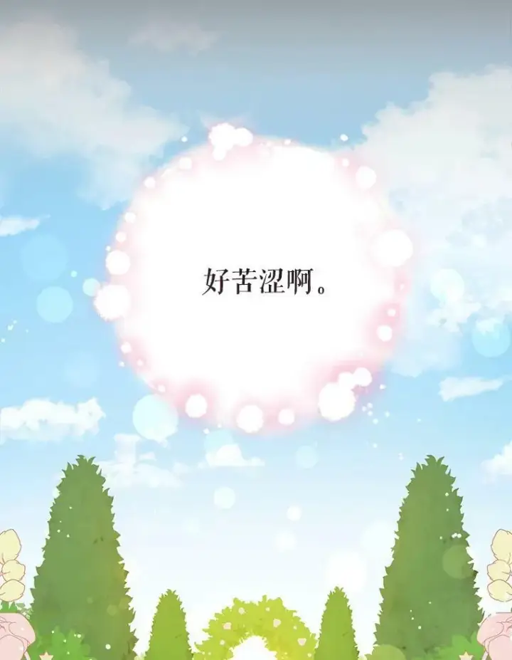 漫画《请给我奶嘴》8.魔兽突袭第96张图