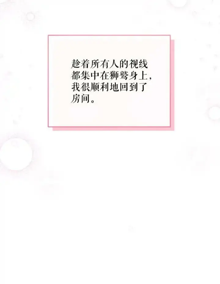 漫画《请给我奶嘴》8.魔兽突袭第98张图