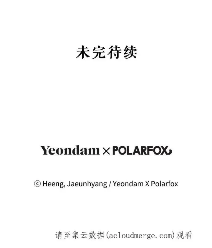 漫画《请给我奶嘴》8.魔兽突袭第99张图