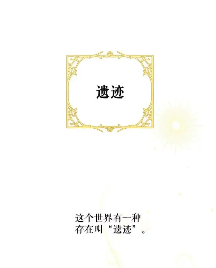 漫画《请给我奶嘴》9.遗迹第10张图