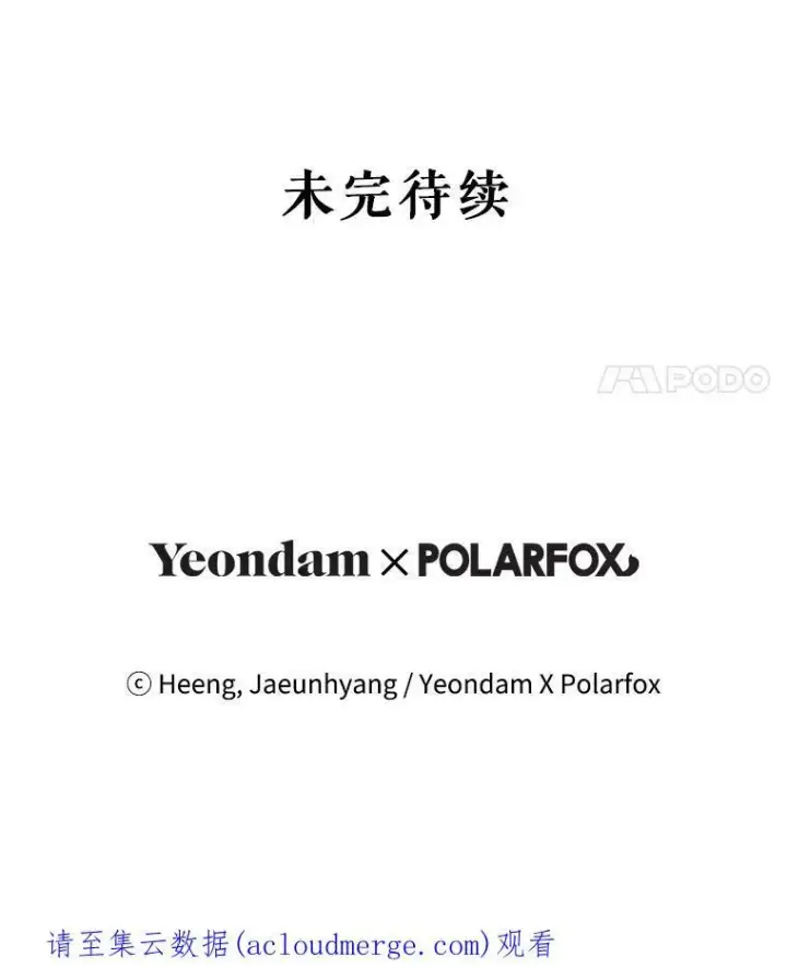 漫画《请给我奶嘴》9.遗迹第100张图
