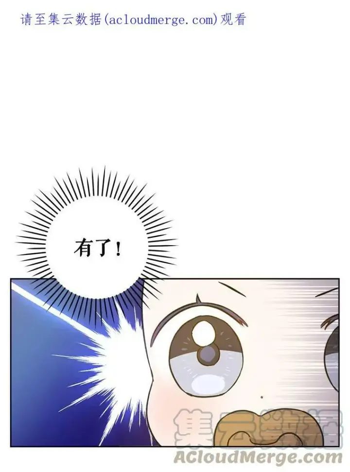 漫画《请给我奶嘴》9.遗迹第101张图