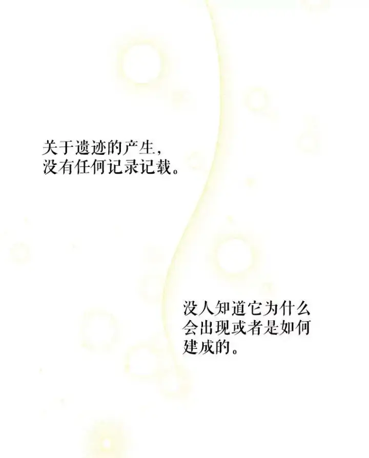 漫画《请给我奶嘴》9.遗迹第11张图