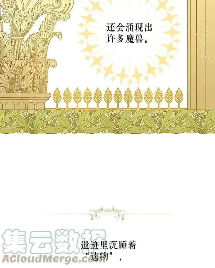 漫画《请给我奶嘴》9.遗迹第13张图