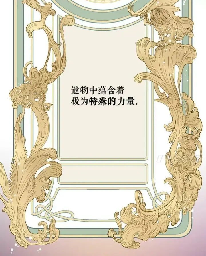 漫画《请给我奶嘴》9.遗迹第15张图