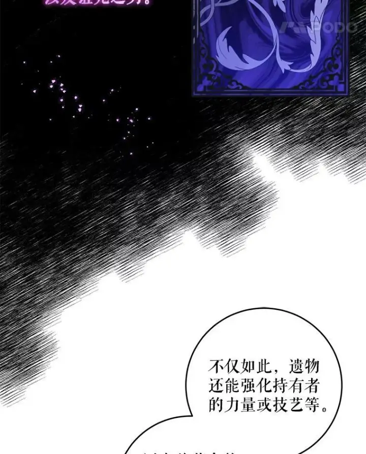 漫画《请给我奶嘴》9.遗迹第19张图
