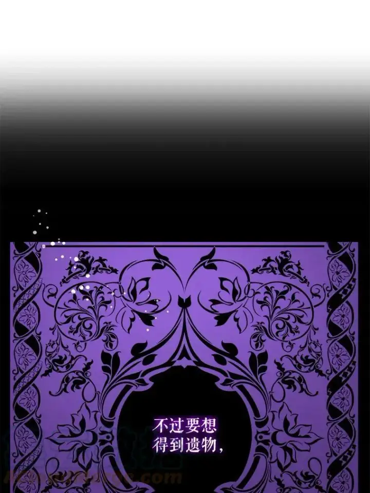 漫画《请给我奶嘴》9.遗迹第21张图
