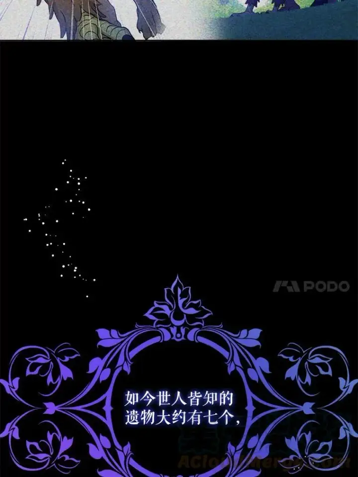 漫画《请给我奶嘴》9.遗迹第25张图