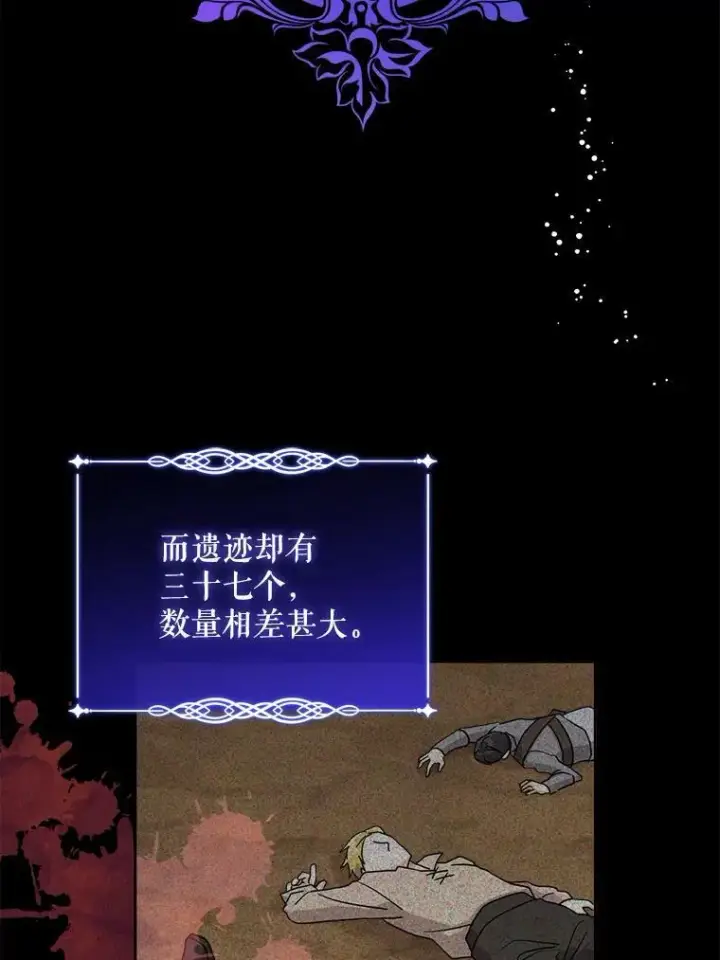 漫画《请给我奶嘴》9.遗迹第26张图