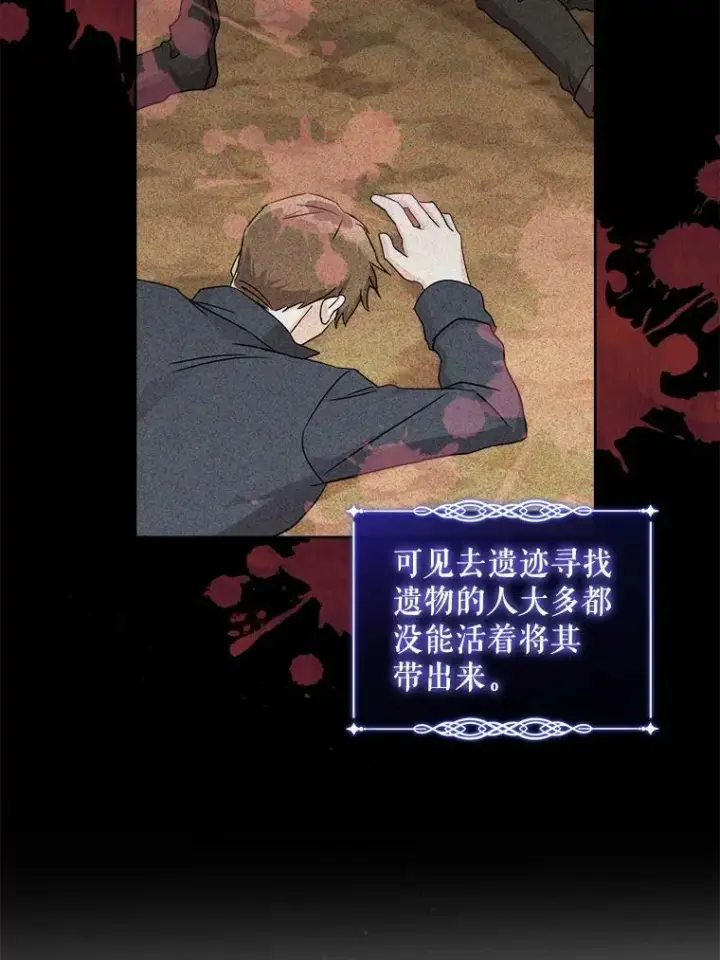 漫画《请给我奶嘴》9.遗迹第27张图