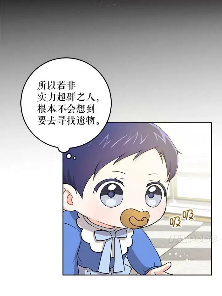 漫画《请给我奶嘴》9.遗迹第28张图