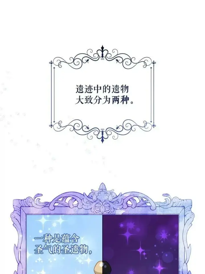 漫画《请给我奶嘴》9.遗迹第31张图