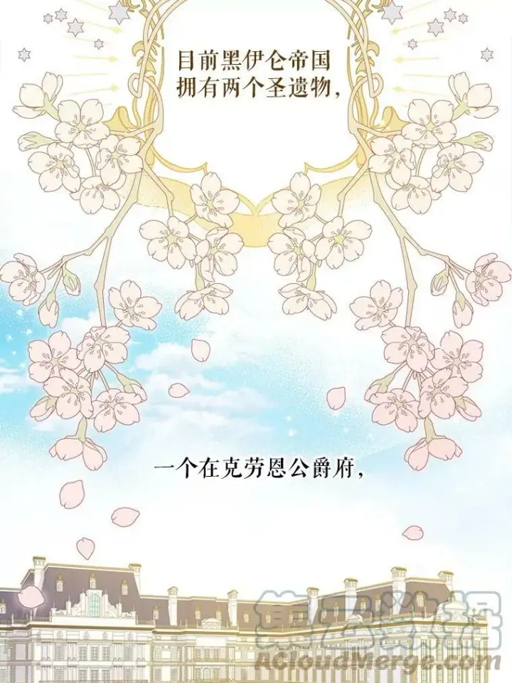漫画《请给我奶嘴》9.遗迹第33张图