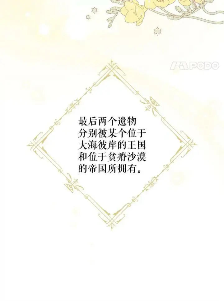 漫画《请给我奶嘴》9.遗迹第35张图