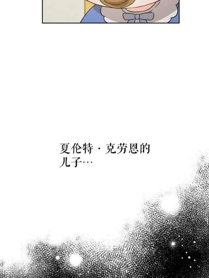 漫画《请给我奶嘴》9.遗迹第42张图
