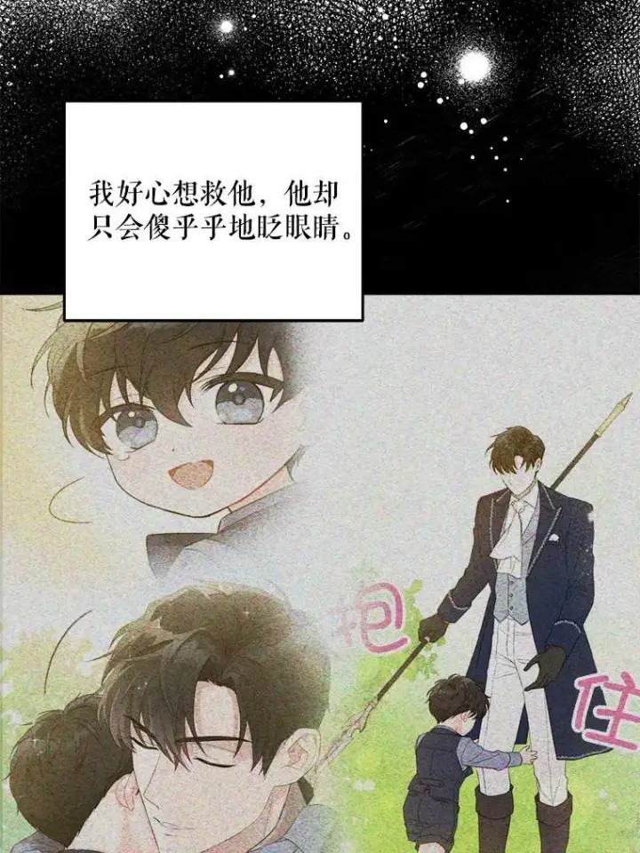 漫画《请给我奶嘴》9.遗迹第43张图