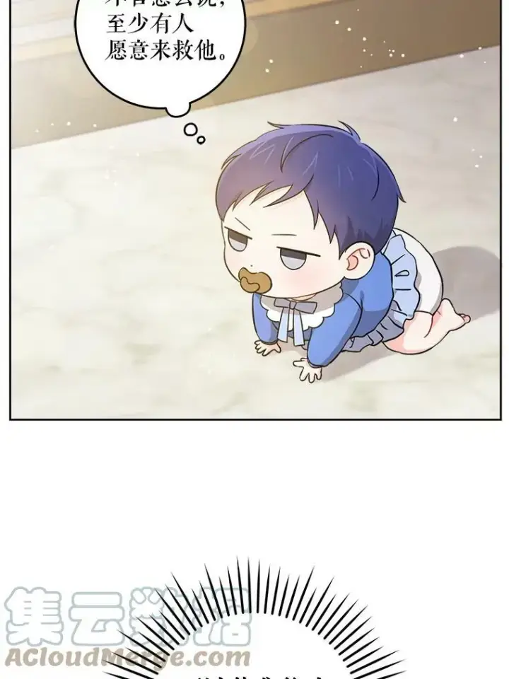 漫画《请给我奶嘴》9.遗迹第45张图