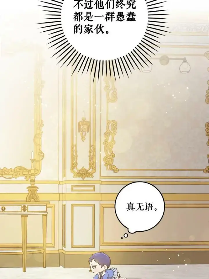 漫画《请给我奶嘴》9.遗迹第46张图