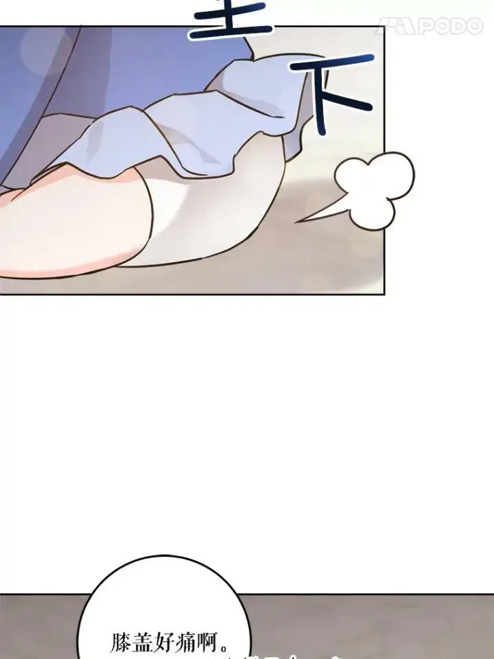 漫画《请给我奶嘴》9.遗迹第48张图