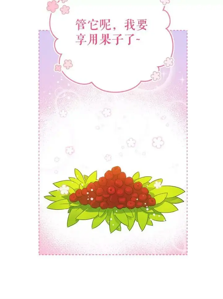 漫画《请给我奶嘴》9.遗迹第50张图