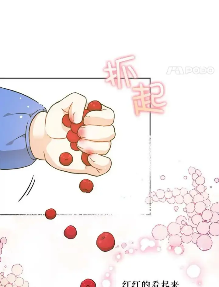 漫画《请给我奶嘴》9.遗迹第51张图