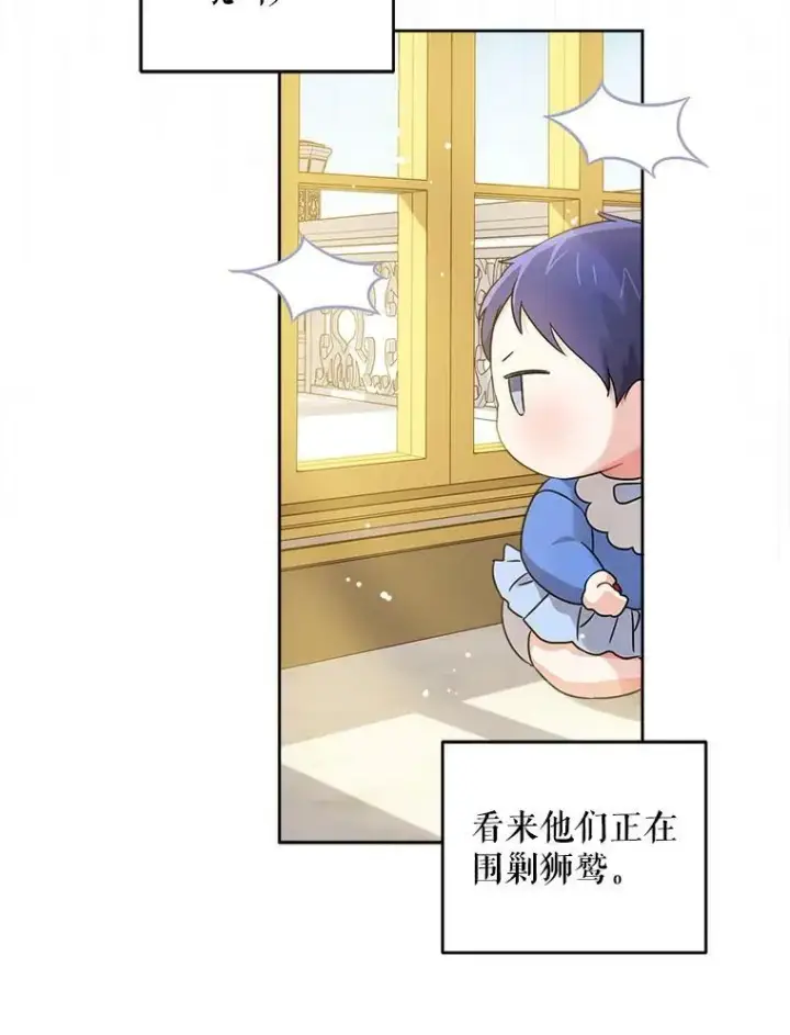 漫画《请给我奶嘴》9.遗迹第55张图