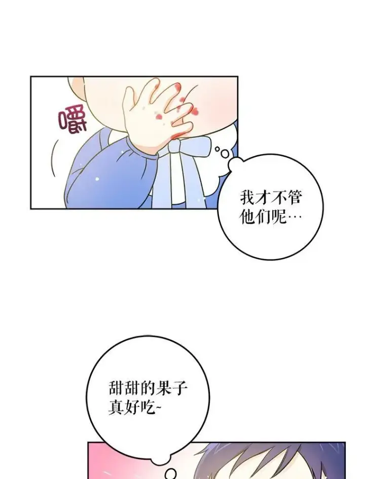 漫画《请给我奶嘴》9.遗迹第56张图