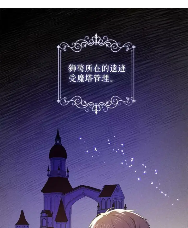 漫画《请给我奶嘴》9.遗迹第6张图