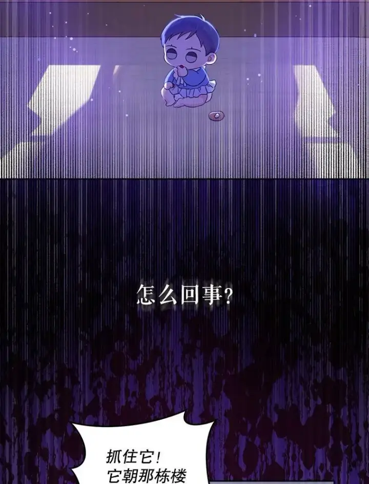 漫画《请给我奶嘴》9.遗迹第60张图